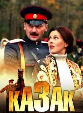 Казак (2012)