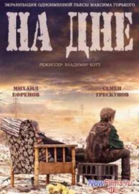 На дне (2014)