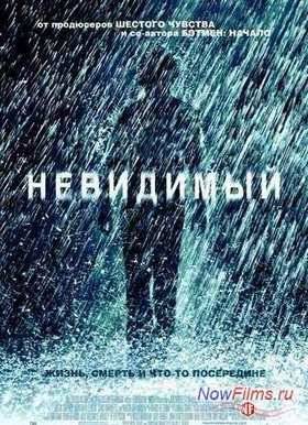 Невидимый мальчик (2014)