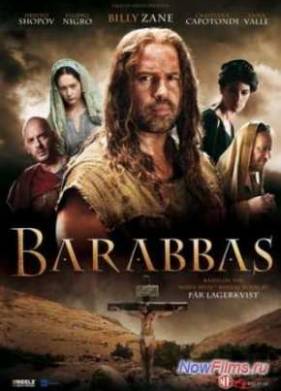 Варавва (2012)