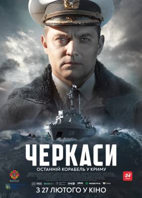 Черкассы (2020)