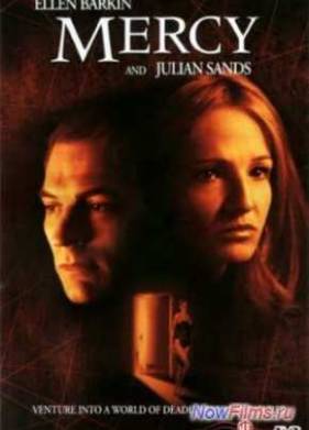 Милосердие (2000)