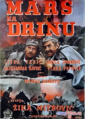 Марш на Дрину (1964)
