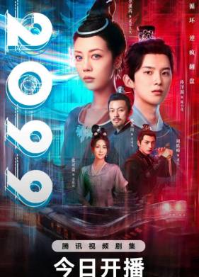 2099 (2025)