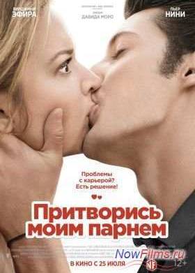 Притворись моим парнем (2013)
