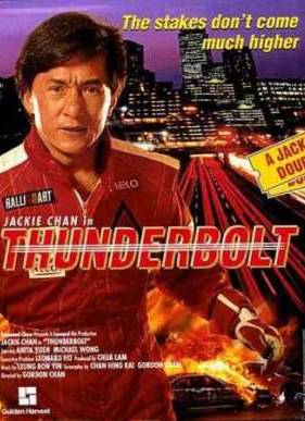 Громобой (1995)