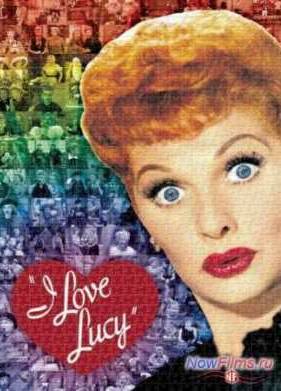 Я люблю Люси (1951)