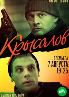 Крысолов (2020)