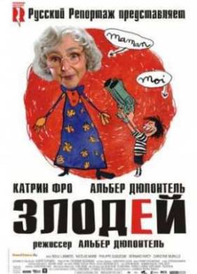 Злодей (2009)