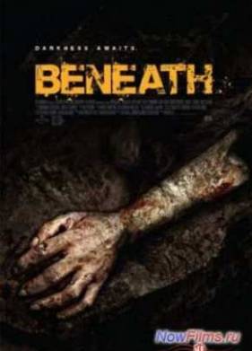 Под землёй (2013)