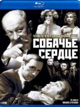 Собачье сердце (1988)