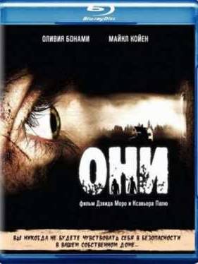 Они (2006)