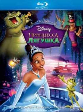 Принцесса и лягушка (2009)
