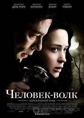 Человек-волк (2010)