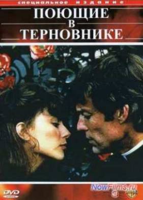 Поющие в терновнике (1983)