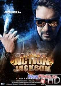 Боевик Джексон (2014)
