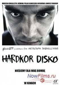 Хардкорное диско / Жесткое диско (2014)