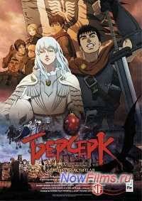 Берсерк: Бехерит Властителя (2012)