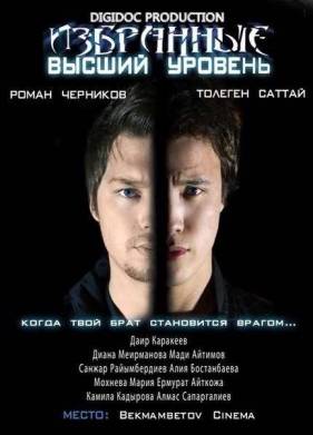 Избранные 2 (Высший уровень) (2013)