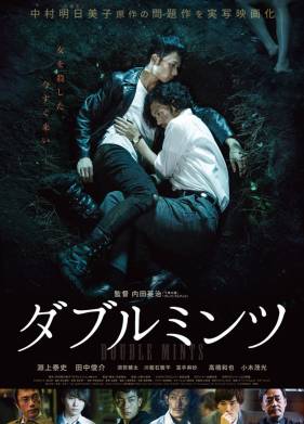 Двойная мята (2017)