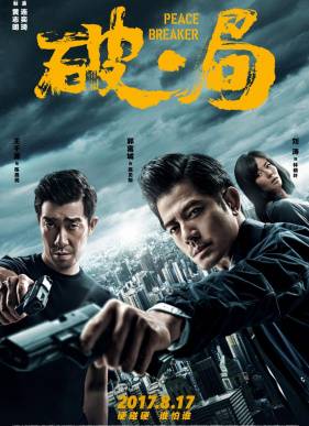 Нарушитель спокойствия (2017)