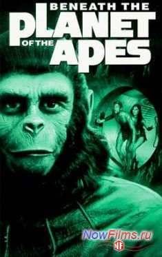 Под планетой обезьян (1970)