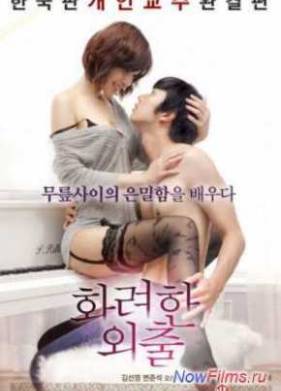 Частные уроки (2013)