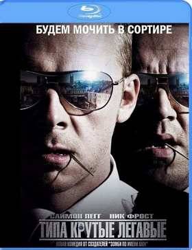 Типа крутые легавые (2007)
