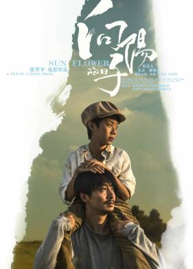 Подсолнух (2017)
