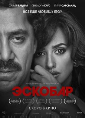 Эскобар / Любить Пабло (2017)