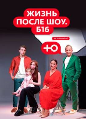 Беременна в 16. Жизнь после шоу (1-3 Сезон)