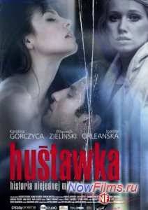 Качели (2010)