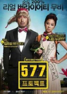 Проект 577 (2012)