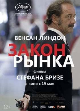 Закон рынка / Простой человек (2015)