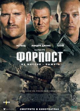 Форпост (2020)