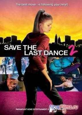 За мной последний танец 2 (2007)
