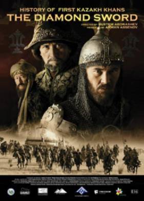 Казахское Ханство. Алмазный меч (2016)