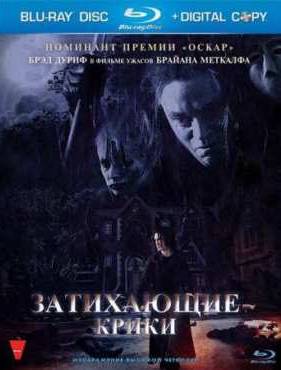 Затихающие крики (2008)