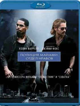 Полиция Майами: Отдел нравов (2006)