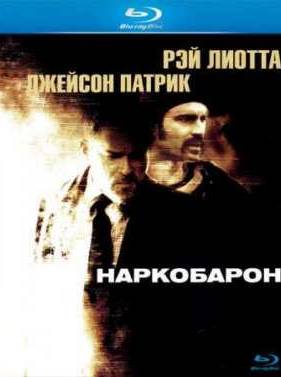 Наркобарон (2002)