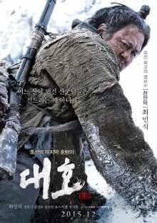Тигр / Великий тигр (2015)
