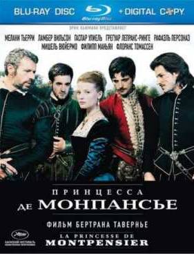 Принцесса де Монпансье (2010)