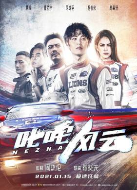 Нечжа: Бог Дрифта (2021)