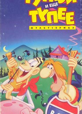 Тупой и еще тупее (1995)
