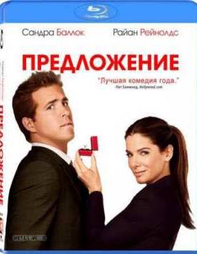Предложение (2009)