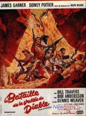 Дуэль в Диабло (1966)