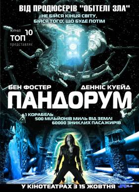 Пандорум (2009)