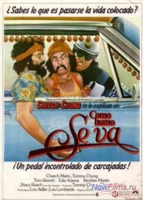 Укуренные 5 (1983)