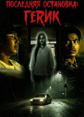 ��������� ���������: ����� (2024)