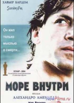 Море внутри (2004)
